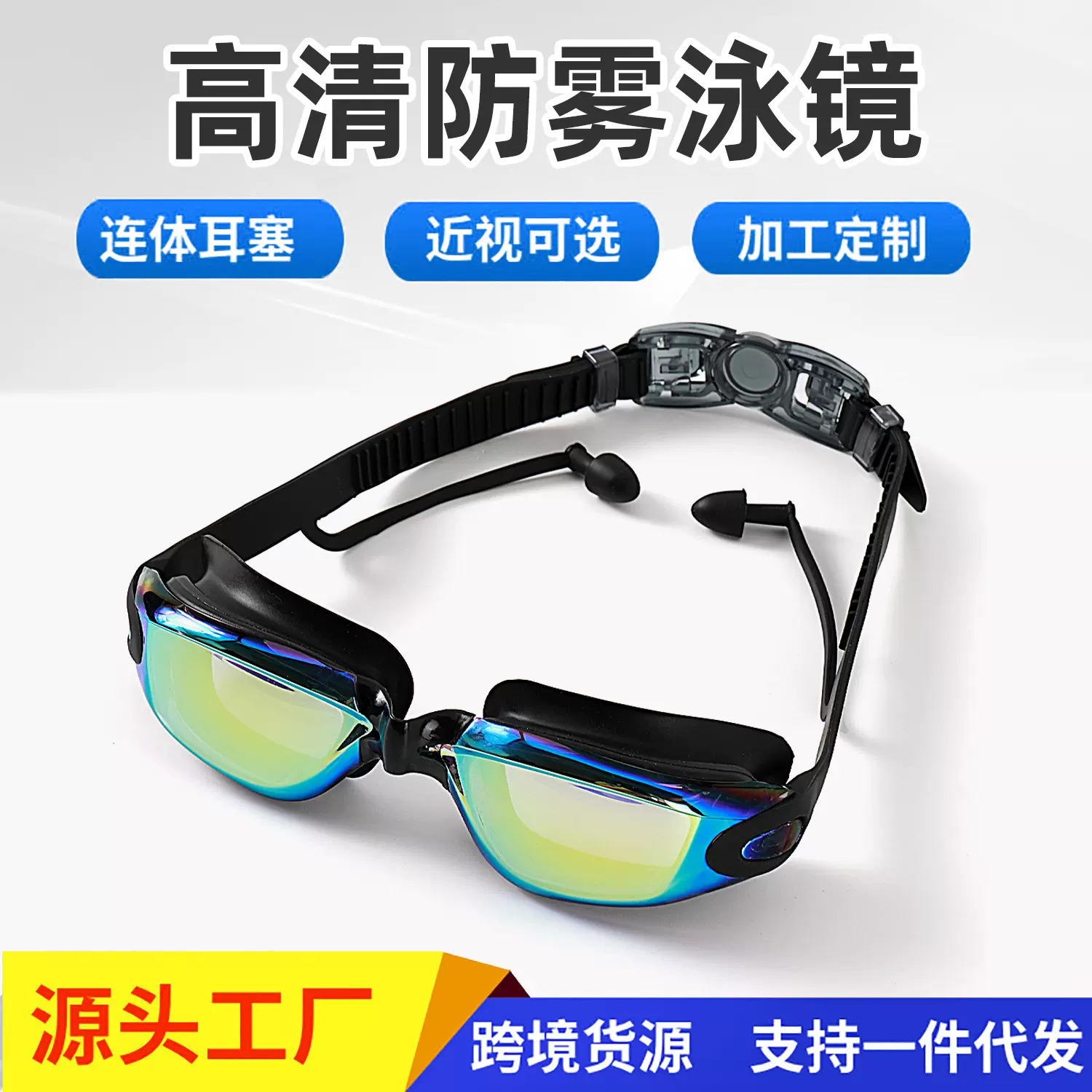 工厂批发连体耳塞成人泳镜 防雾高清不勒眼硅胶电镀游泳护目镜