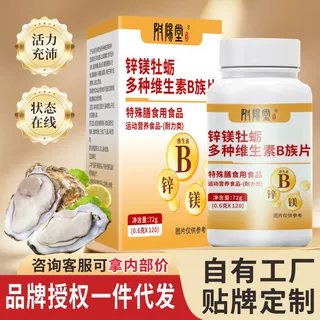 促代谢B族牡蛎锌镁硒多种维生素B族片多种复合维生素源头工厂代发