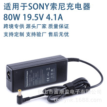适用SONY索尼笔记本电脑电源适配器80W19.5V4.1A6.5-4.4mm充电器