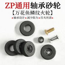ZIPP0轴承火轮煤油打火机砂轮配件更换维修工具火石轮菱形燧火轮