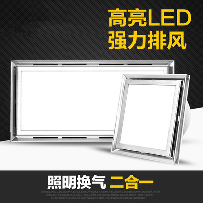 Integrated ceiling LED lighting Ventilator Two-in-one Kitchen hygiene Fan Exhaust Fan