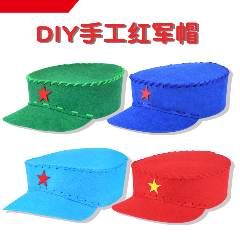 儿童不织布DIY红军帽手工制作幼儿园国庆节创意帽子缝制材料包