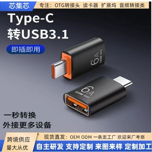 USB3.1otg�D���^type-c�D��U�P6A��늿����x�����X���֙C�D���^