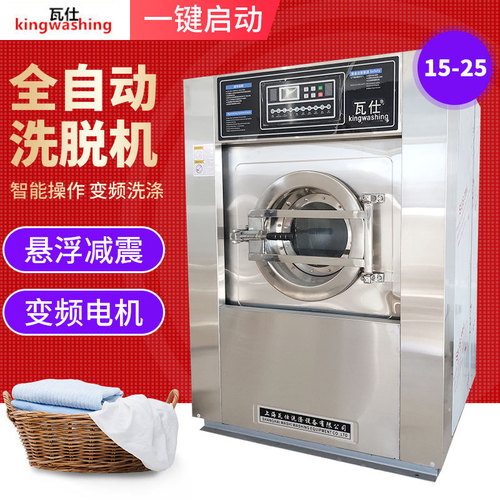 Industrial washing machine automatic washer and dryer 15KG 20kg factory hotel motel washer dryer all-in-one machine