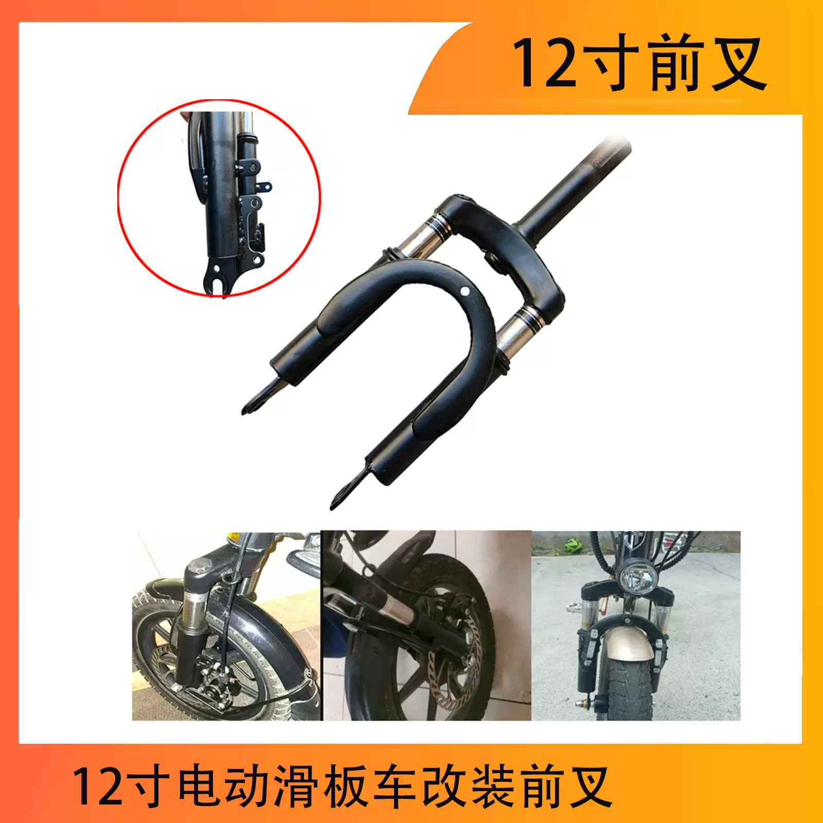 山地自行车12寸前悬架叉用于MTB Bicycle Electric Scooter配件