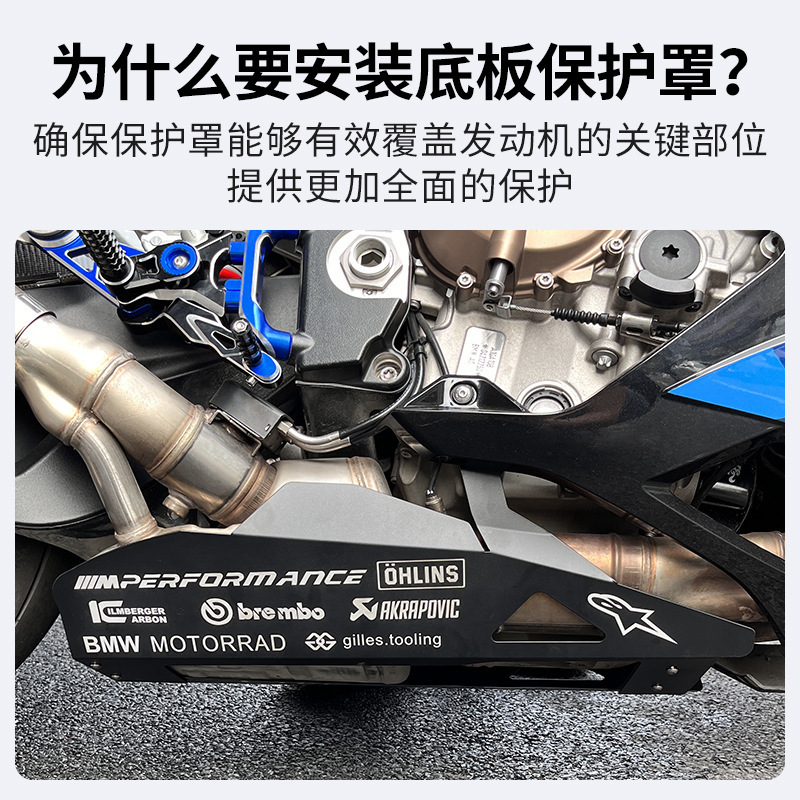 适用于摩托车宝马BMW S1000RR19-25年发动机底盘保护罩 配件改装|undefined