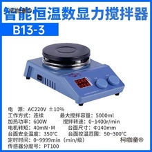 Y司乐B11-1实验室小型搅拌机数显加热集热式恒温磁力搅拌器麦太保