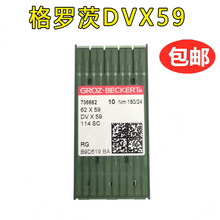 德国格罗茨机针DVX59包边机机针DV*59床垫专用车针GROZ-BECKERT