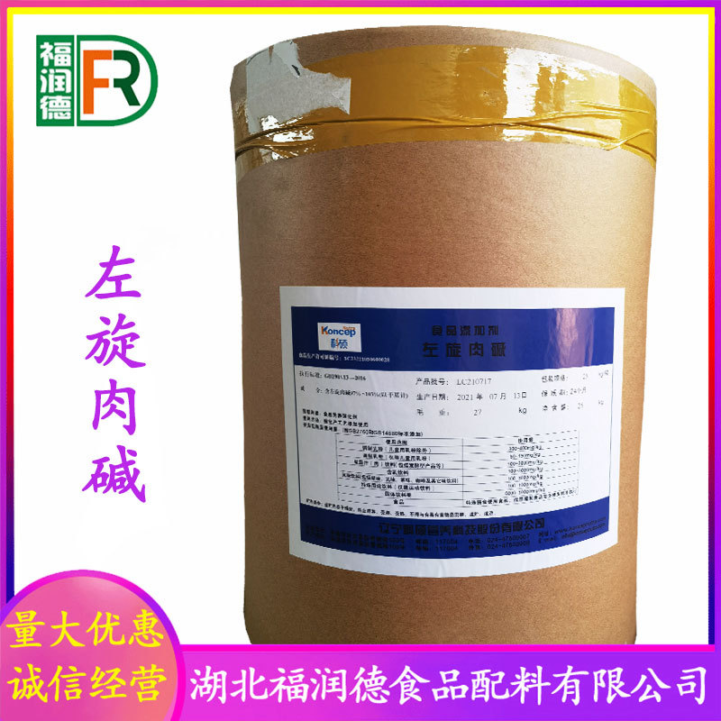 左旋肉碱 现货供应 食品级营养增补剂 量大优惠 左旋肉碱