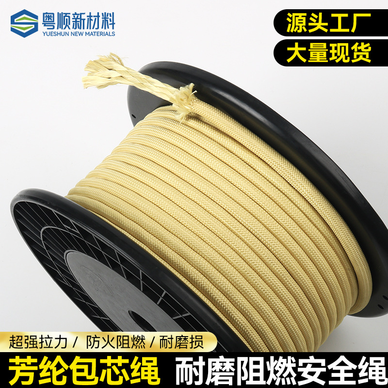 凯夫拉防火阻燃自救绳芳纶绳绳杜邦纤维绳消防救援安全绳缓降