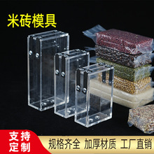 透明米砖袋模具米砖模具撑袋器亚克力风琴袋模具真空大米袋模具