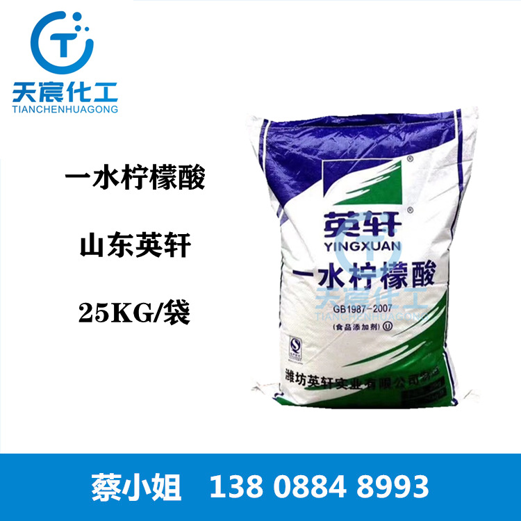 供应一水柠檬酸山东英轩 饲料添加剂柠檬酸