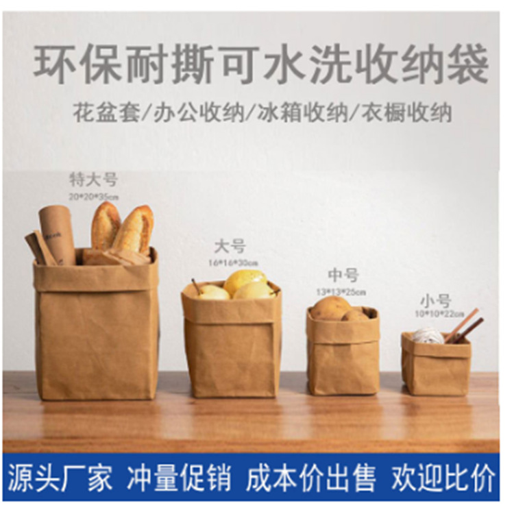 Washed Kraft Paper Refrigerator Storage Bag Desktop Finishing Office Kitchen Wardrobe Stationery Storage Flower Pot Set Storage Bag
