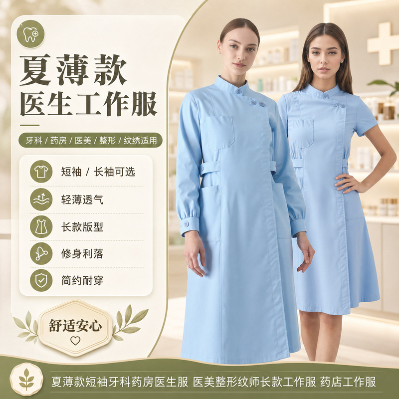 Light Blue Stand-Up Collar Nurse Uniform, Pharmacy Work Uniform, Thin Short-Sleeved Dental Pharmacy Medical Work Uniform Light Blue Stand-Up Collar Nurse Uniform, Pharmacy Work Uniform, Thin Short-Sleeved Dental Pharmacy Medical Work Uniform