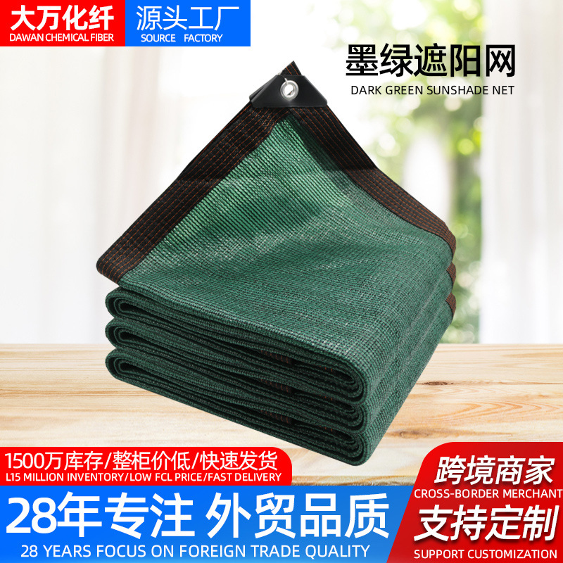 跨境墨绿遮阳网包边加密遮光隔热网庭院户外墨绿色遮阴网遮阳网