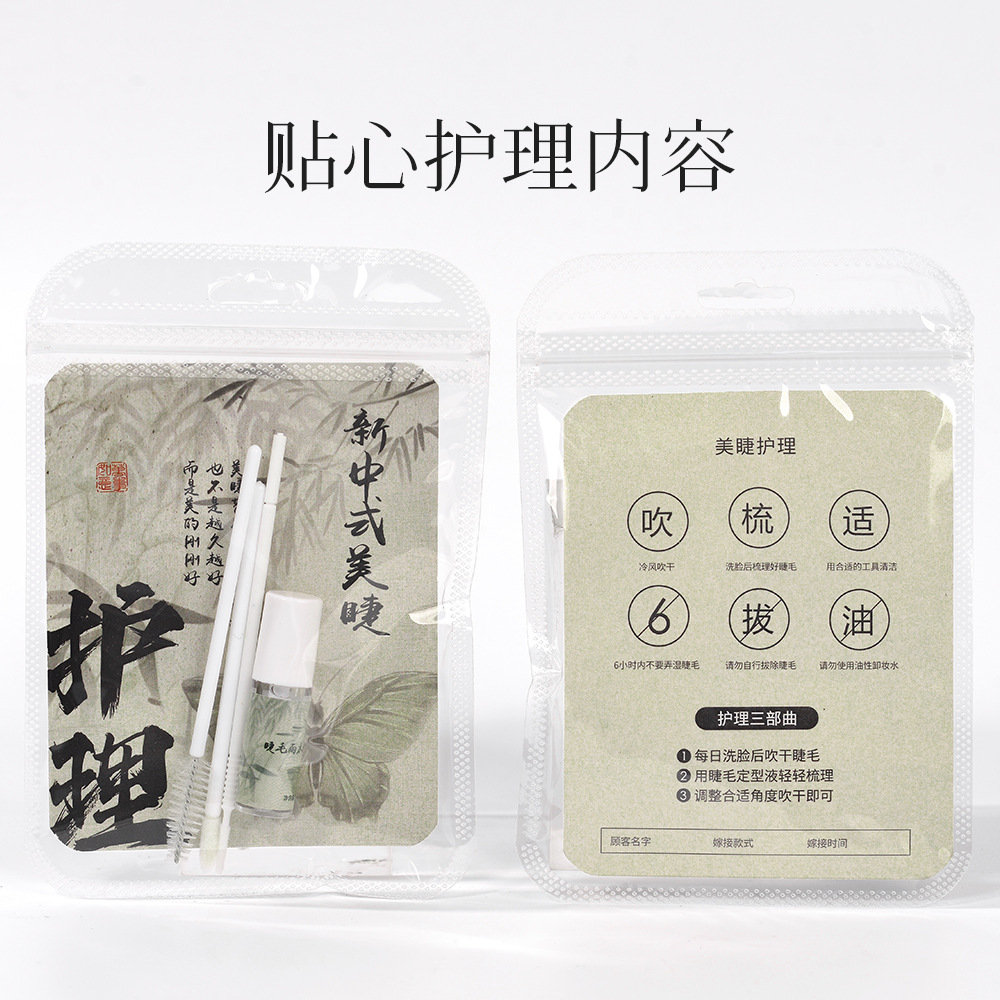 新しい中国式の美しいまつげの看護の包みのminiまつげの定型はまつげを接ぎ木してお客様にアフターサービスのまつげの補修のカードを送ります。