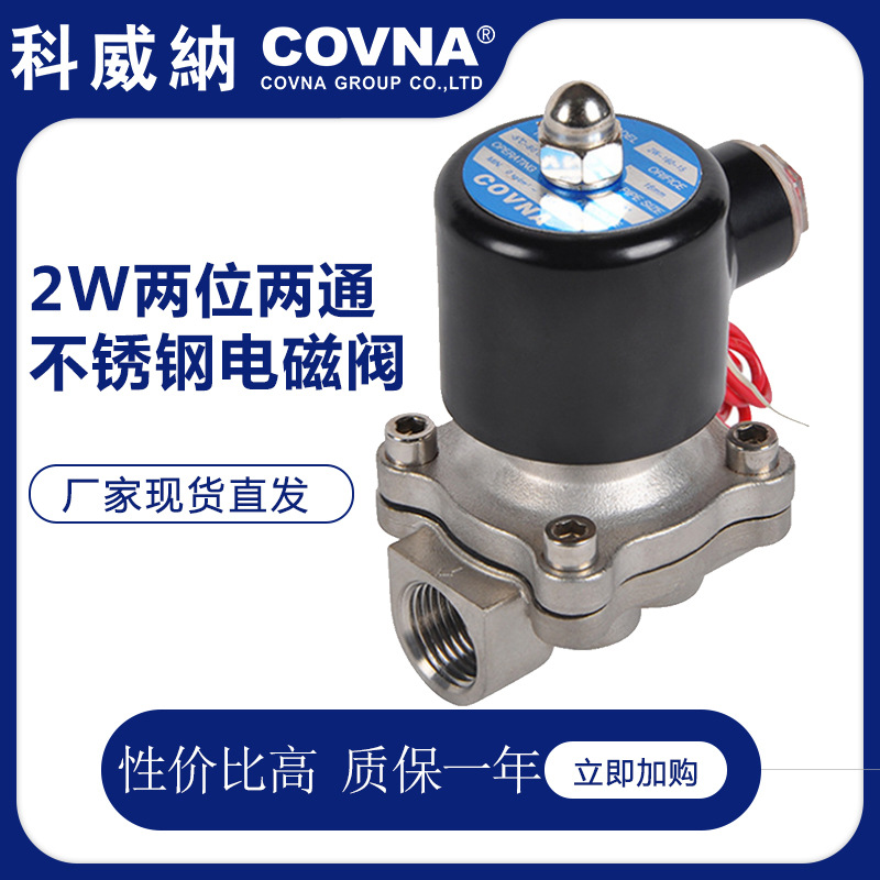 现货不锈钢电磁阀2W内螺纹连接球阀常闭常开水用两通电磁阀批发