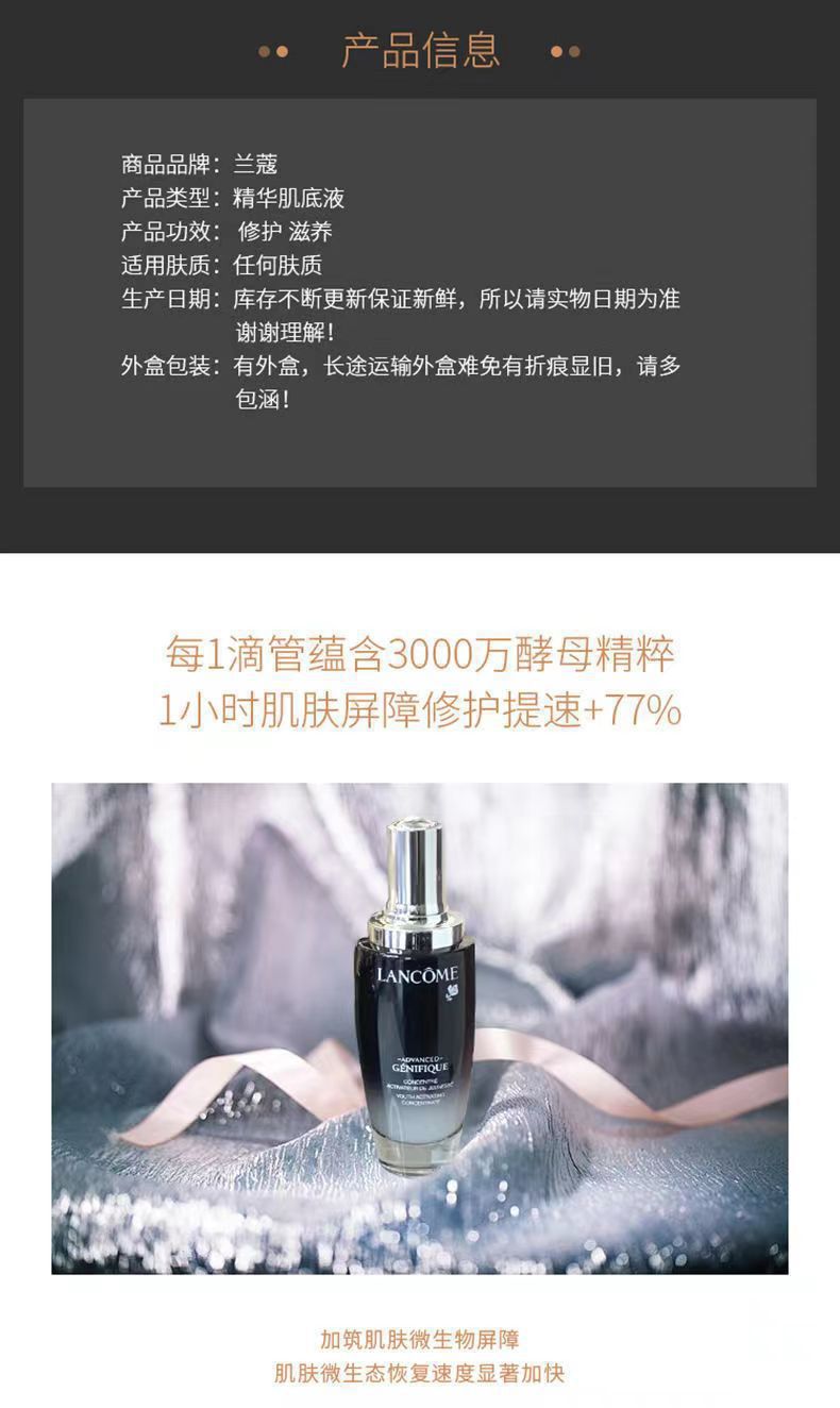 Lancome/兰蔻小黑瓶肌底液第二代修护精华液100ML详情3