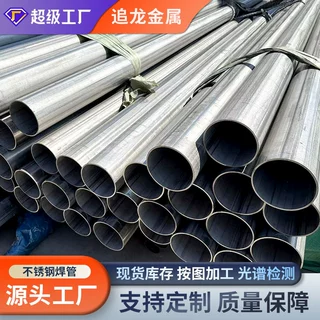 不锈钢焊管304 304L 316 316L大口径直缝不锈钢焊圆管源头厂家