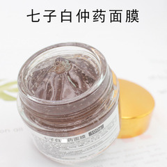睡眠植泥膜100g塗布式顔洗浄マスク現物卸売り七子白仲薬マスク泥