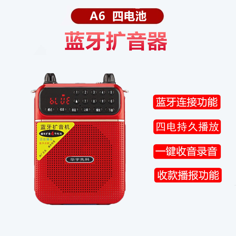 华宇先科A6插卡音箱蓝牙音响小密锋扩音器老师导游唱戏机收音机