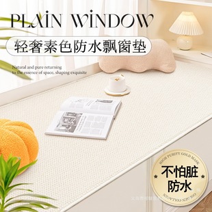 Waterproof Bay Window Mat, Window Sill Mat, Universal for All Seasons, Master Bedroom Balcony Mat, Cushion, New Light Luxury Bedroom Carpet, Customized