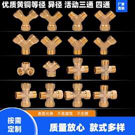 4分活动大流量三通四通接头 活动式设计 表面光滑耐腐蚀 款式多样