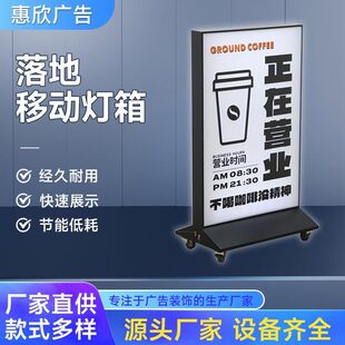 Outdoor Floor-Standing Mobile Light Box Pulley Charging Double-Sided Billboard Milk Tea Shop Entrance Vertical Advertising Sign