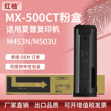 適用夏普M453N粉盒M503U墨粉M363U復印機碳粉Sharp MX-500CT粉盒