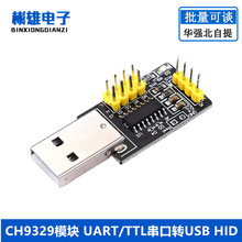 CH9329ģ�K UART TTL�����DUSB HIDȫ�I�P��������Α��_�l����