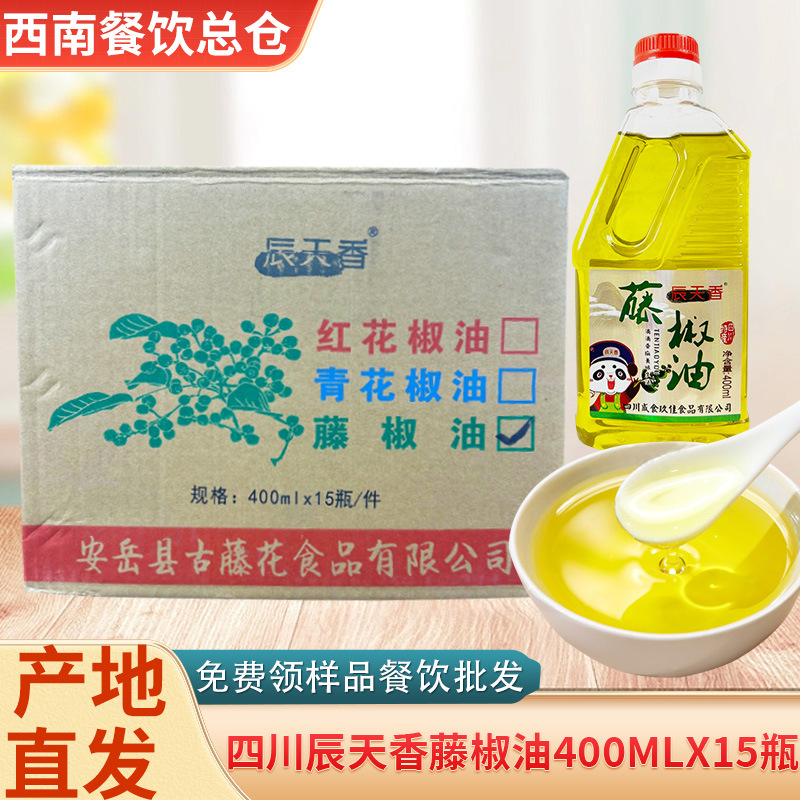 四川辰天香藤椒油商用青麻椒油花椒油凉拌调味整箱400mlX15小瓶装