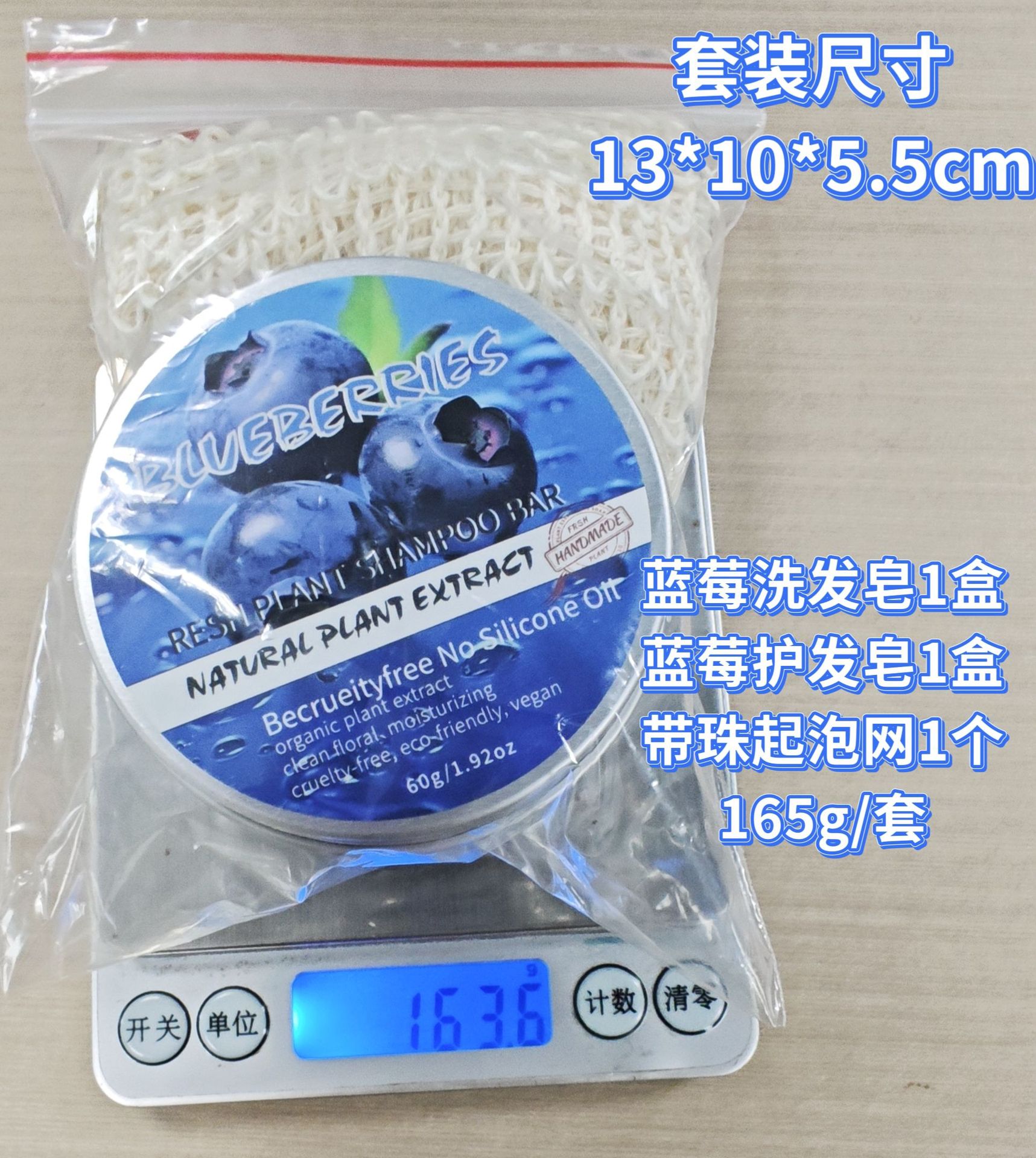 蓝莓套装