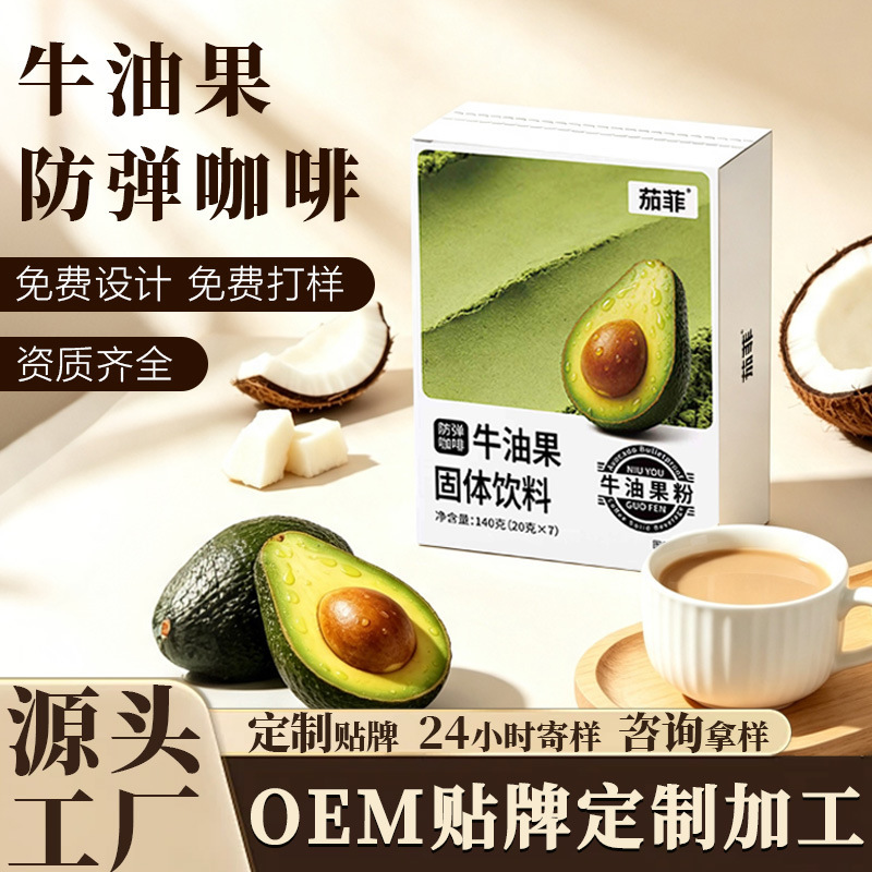 New Trending Product: Avocado Bulletproof Coffee with Rich Aroma, Wholesale Instant Coffee Powder, Available for Dropshipping New Trending Product: Avocado Bulletproof Coffee with Rich Aroma, Wholesale Instant Coffee Powder, Available for Dropshipping