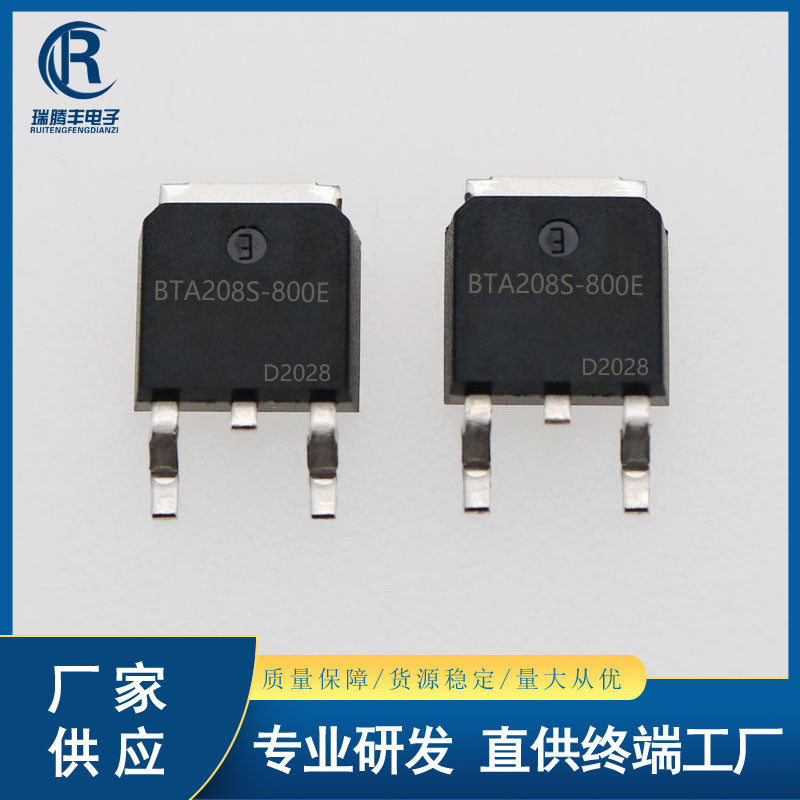 厂家供应 BTA208S-800E 双向可控硅 8A/800V BTA208S 贴片TO-252