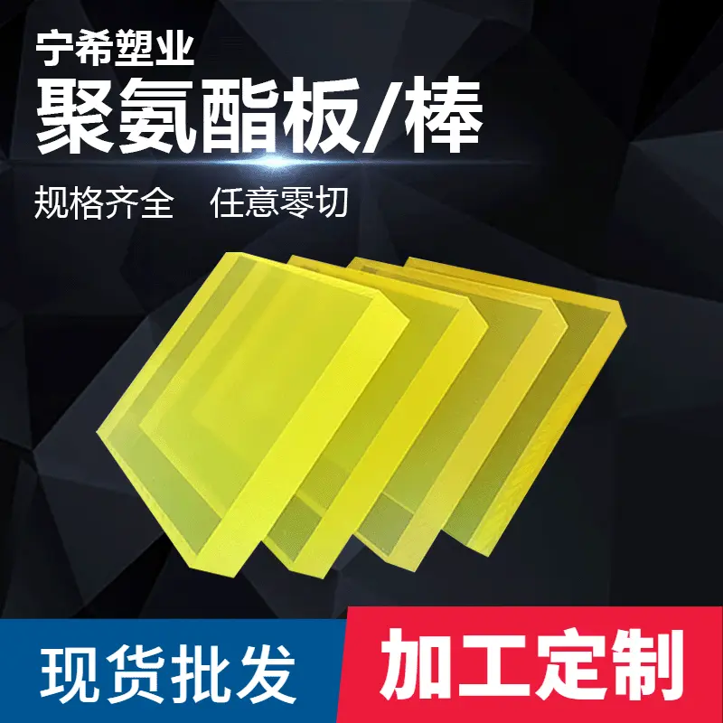 厂家直供聚氨酯板pu棒耐油耐磨PU板牛筋板高弹力实心棒优力胶现货