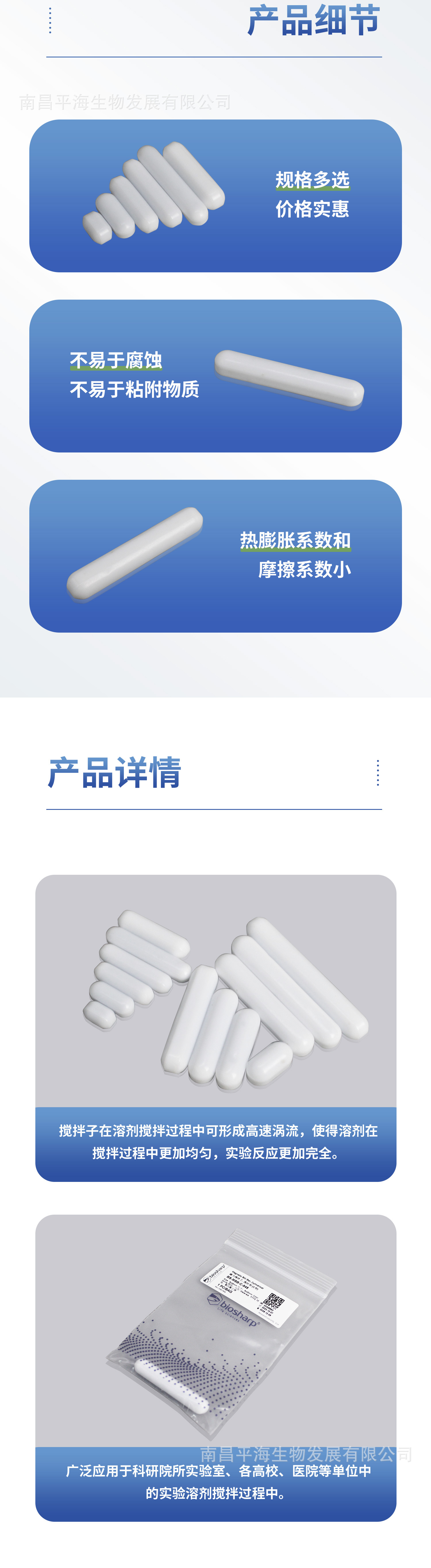 BS-MSB-C-845 磁力搅拌子 圆柱形(C型)8&ti