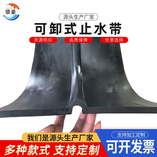 可卸式橡胶止水带地铁管廊专用变形缝可更换建筑施工缝防水密封带