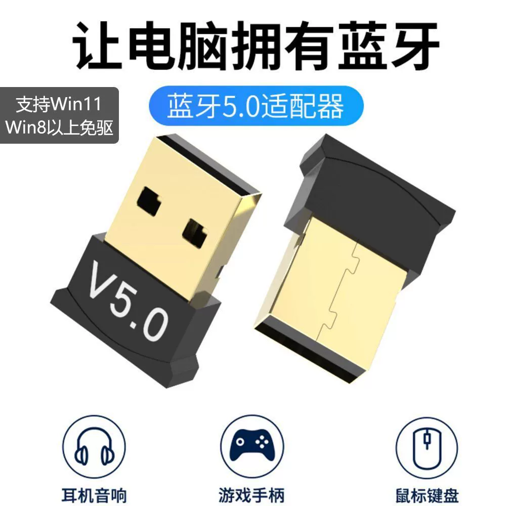 USB Bluetooth adapter 5.0 desktop computer wireless 5.0 Bluetooth audio receiving transmitter Bluetooth