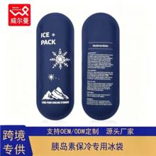 胰岛素冰袋 胰岛素冷藏包专用小冰袋药品保温冰条冷水袋批发