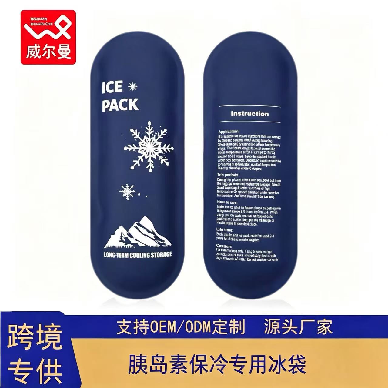 胰岛素冰袋 胰岛素冷藏包专用小冰袋药品保温冰条冷水袋批发