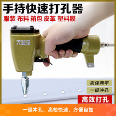 服装厂气动打孔枪机四合扣气眼洞衣服布料打孔器皮革冲孔机器