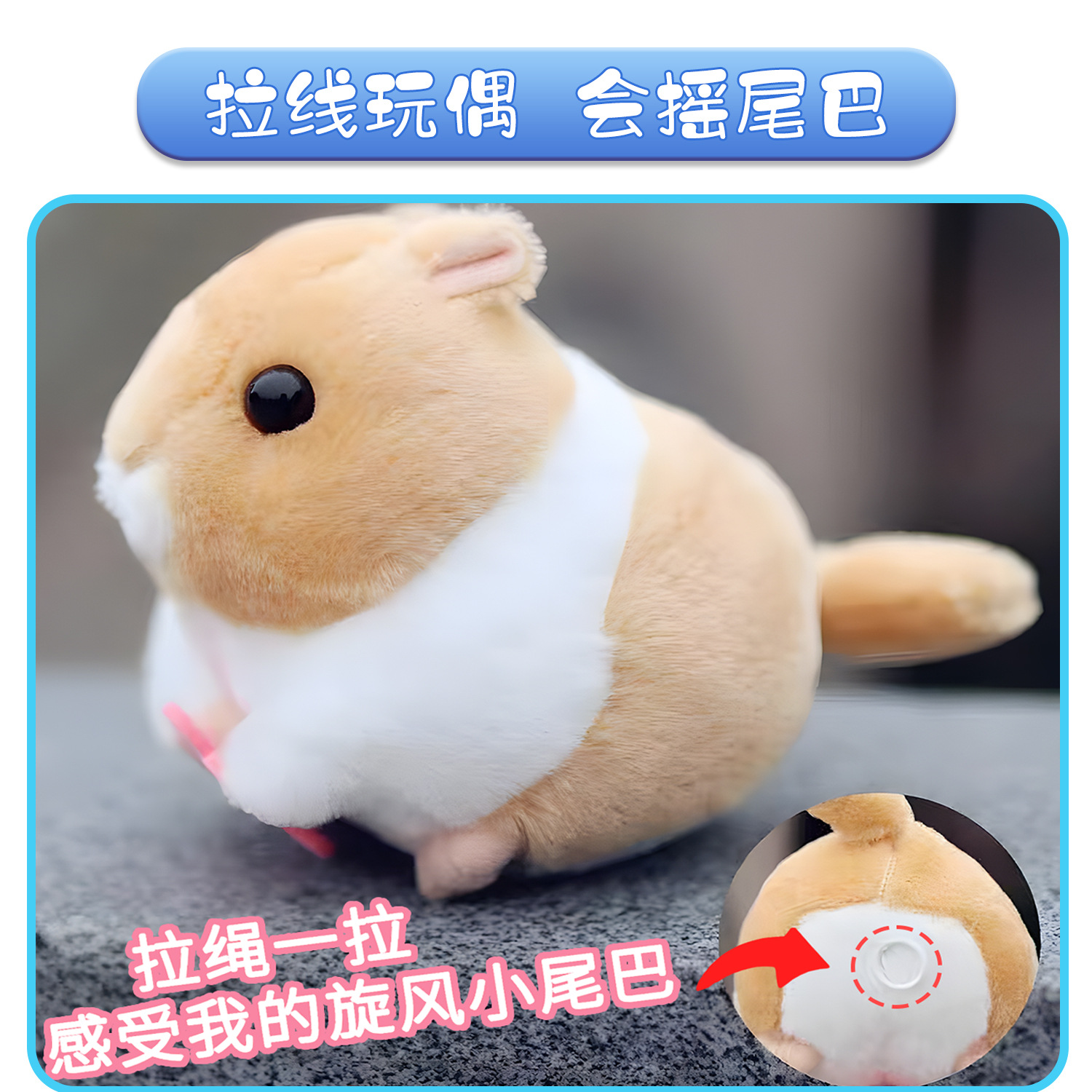 Discutir muñecas de peluche de venta caliente conejo blanco hámster colas de niños muñecas de cable juguetes de regalo de cumpleaños interactivos