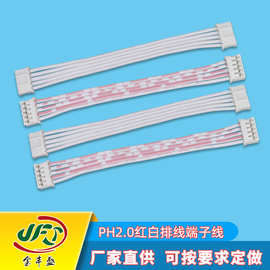 厂家供应PH2.0端子线 XH2.54红白排线 蓝白排线 端子线 线束加工
