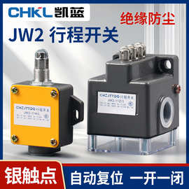 JW2-11Z/3行程开关JW2/11H/L微动限位开关限位器滚轮机械开关厂家