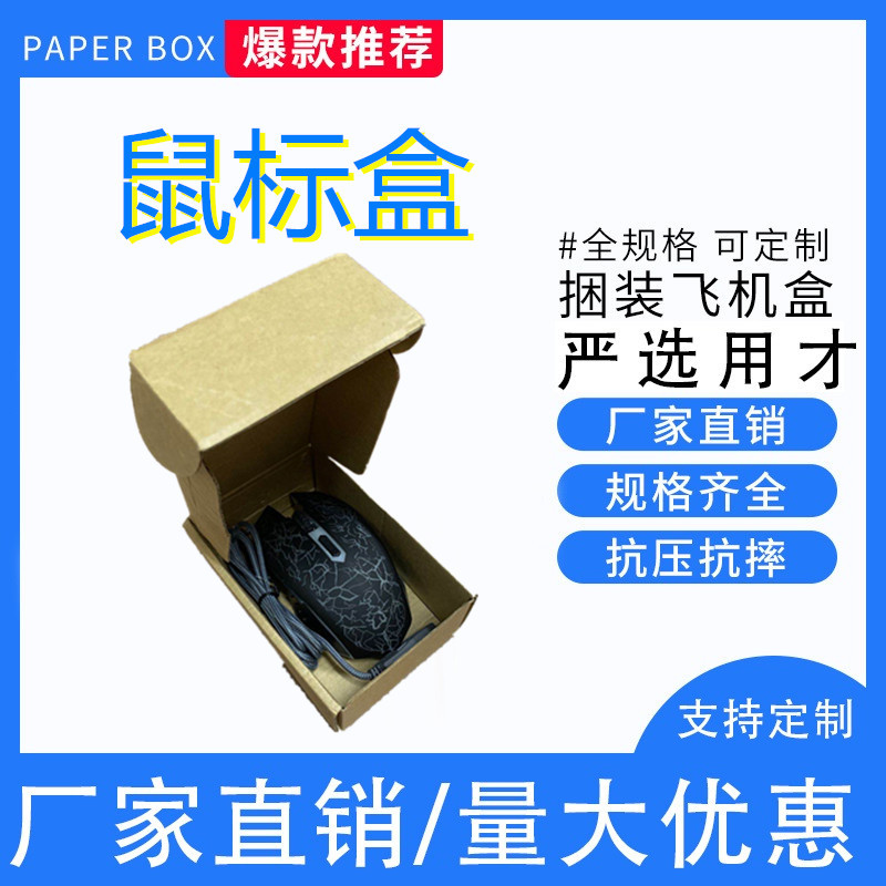 笔记本专用键盘飞机盒15寸电脑鼠标盒华强北推荐钢化膜手机套纸盒