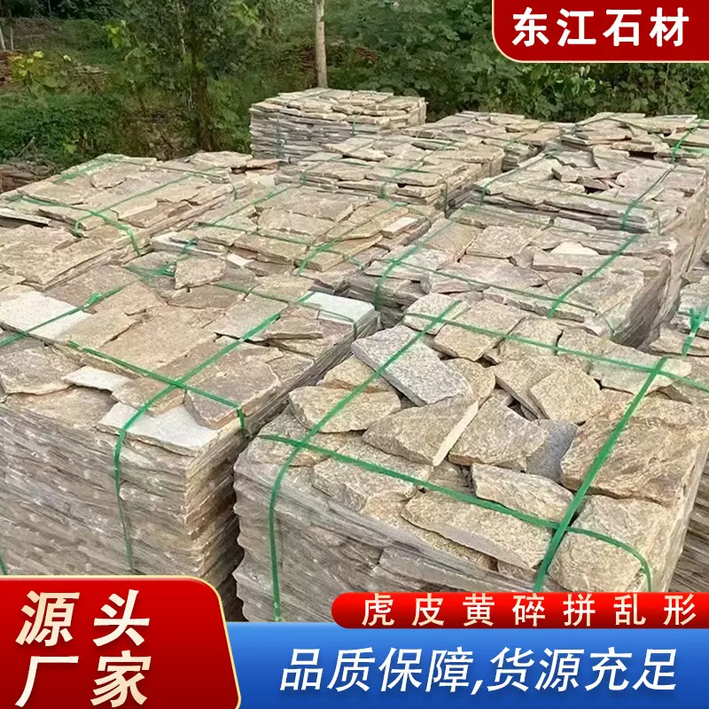 厂家批发虎皮黄不规则片石碎拼石毛石乱形石园林浆砌石铺地板材