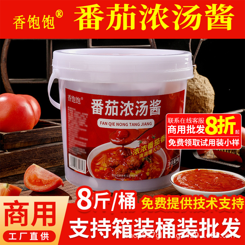 香饱饱番茄浓汤酱商用定制火锅底料清汤不辣牛腩酱料商用