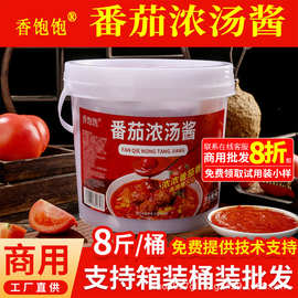 香饱饱番茄浓汤酱商用开店番茄火锅底料清汤不辣番茄牛腩浓汤酱料