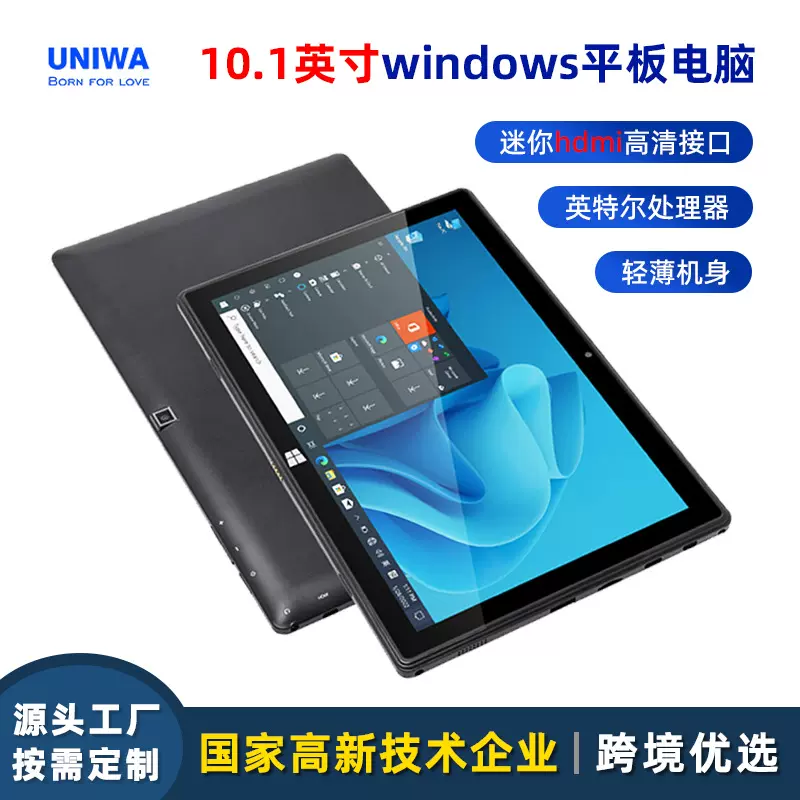 2025跨境新款10.1英寸windows平板电脑高清双摄hdmi接口办公游戏