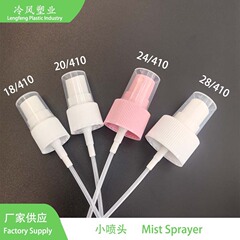 18牙20牙24牙28牙小喷头花露水喷头消毒液驱蚊液喷头厂家直供